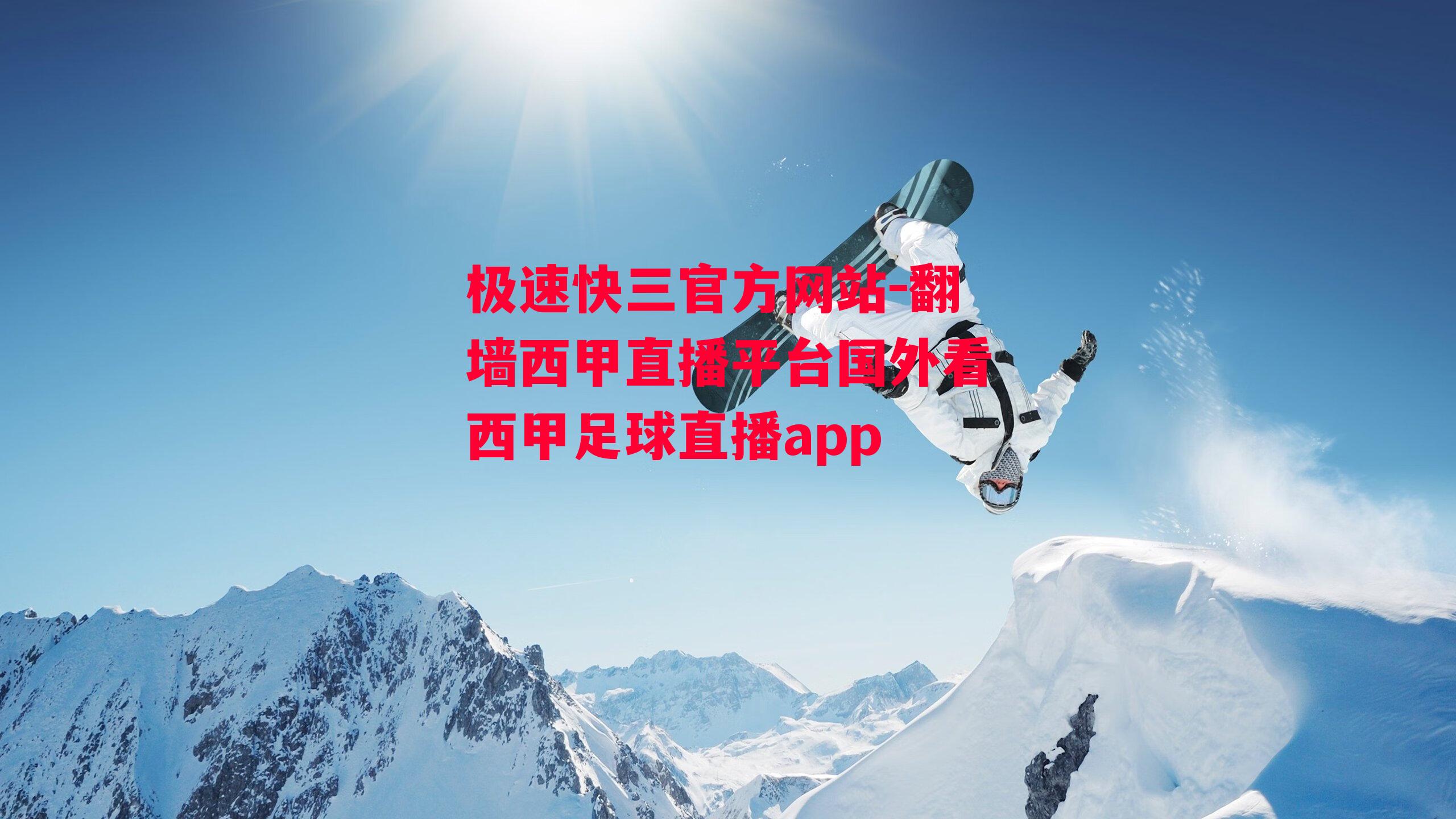 翻墙西甲直播平台国外看西甲足球直播app